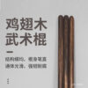 Wushu Stick